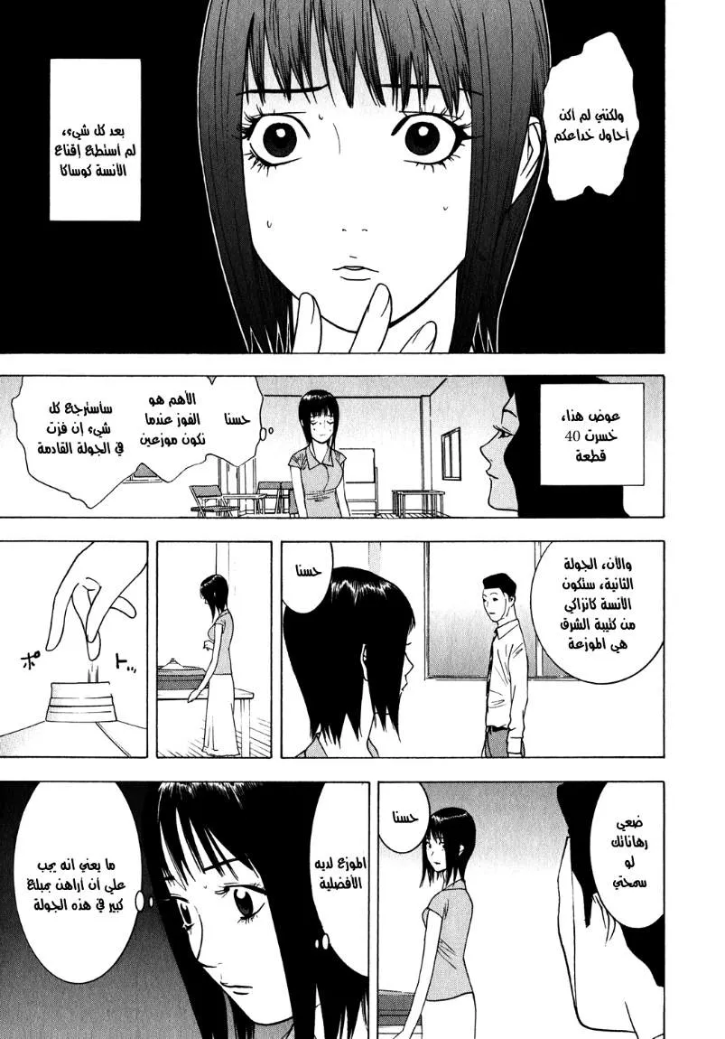 Read liar game AR Manga Online