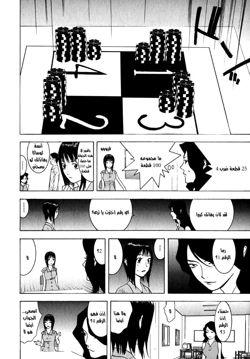 Read liar game AR Manga Online
