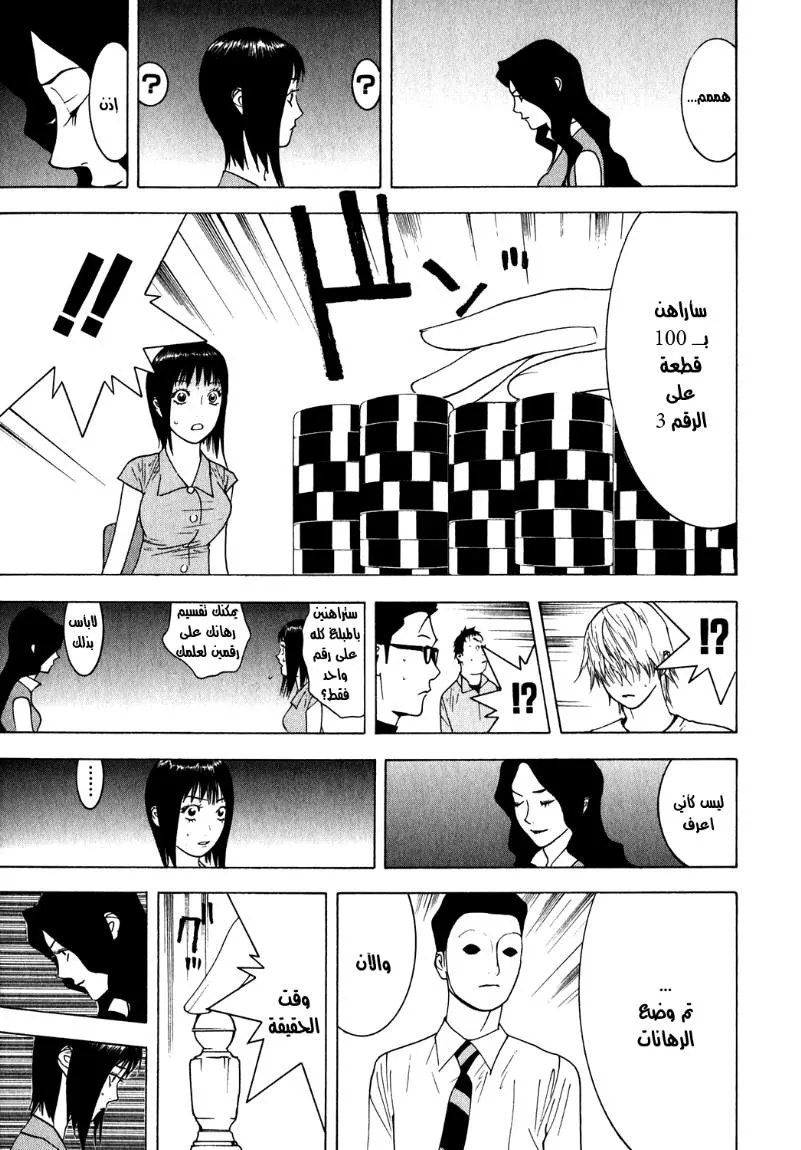 Read liar game AR Manga Online
