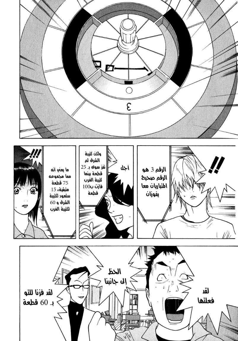 Read liar game AR Manga Online