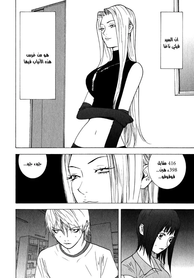 Read liar game AR Manga Online