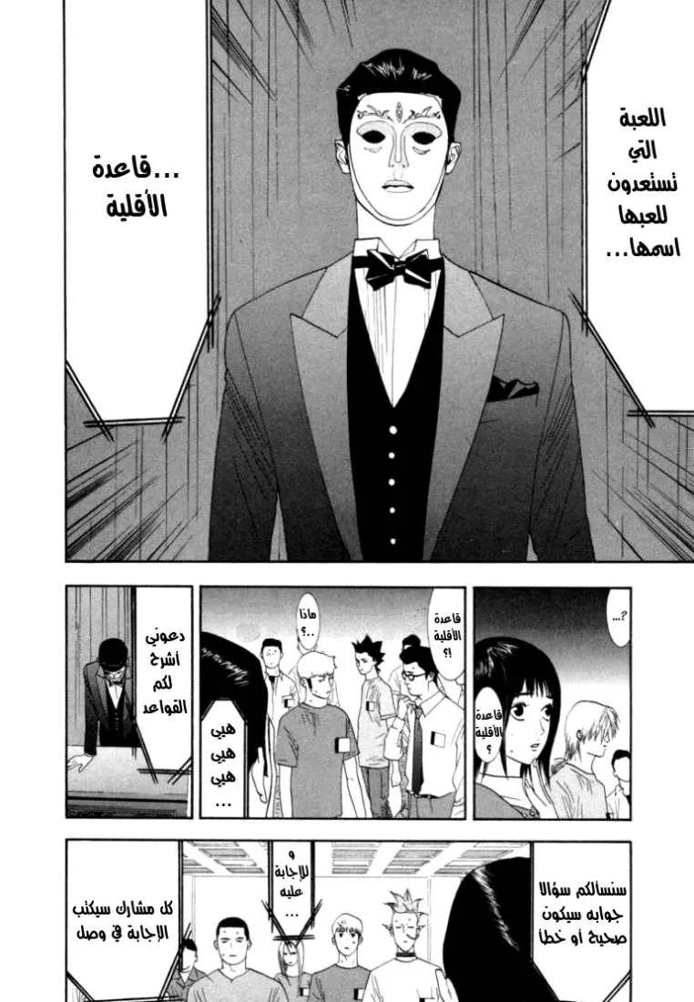 Read liar game AR Manga Online