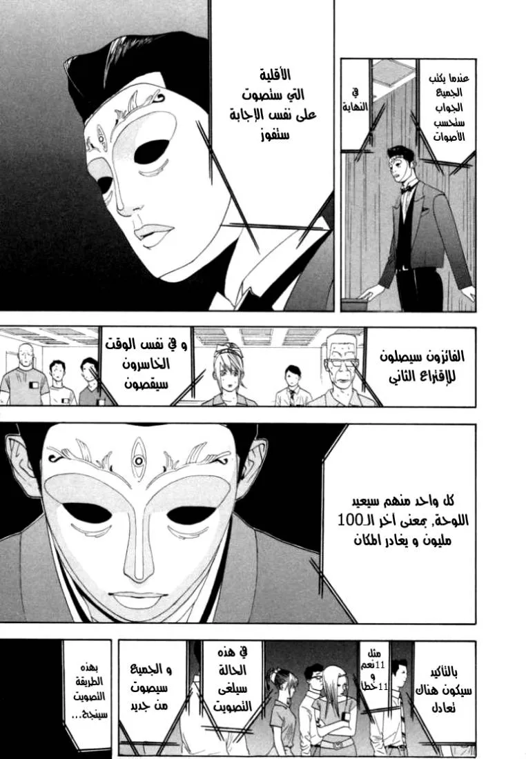 Read liar game AR Manga Online