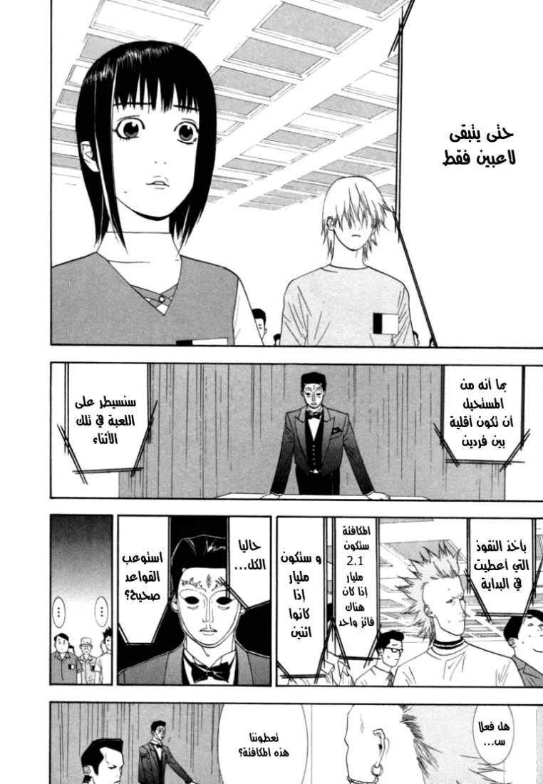Read liar game AR Manga Online
