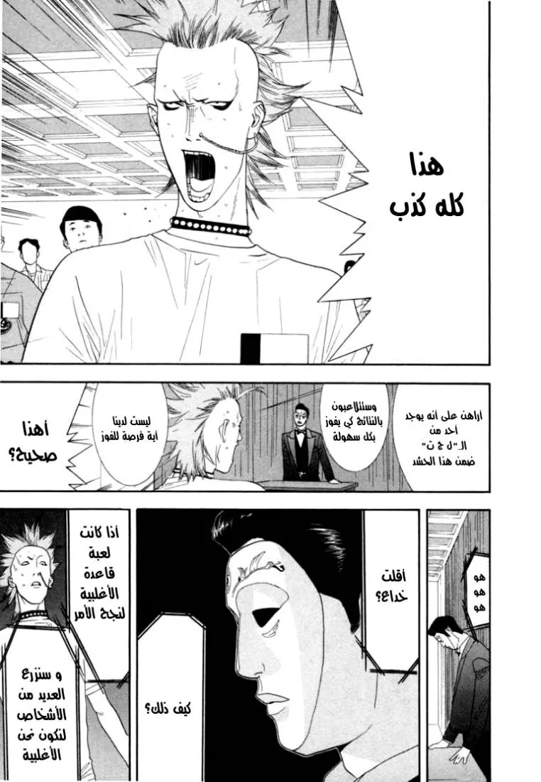 Read liar game AR Manga Online