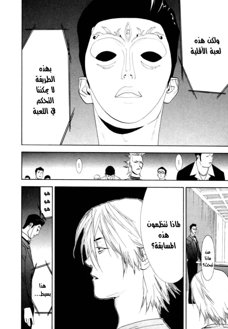 Read liar game AR Manga Online