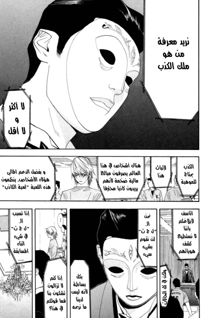 Read liar game AR Manga Online