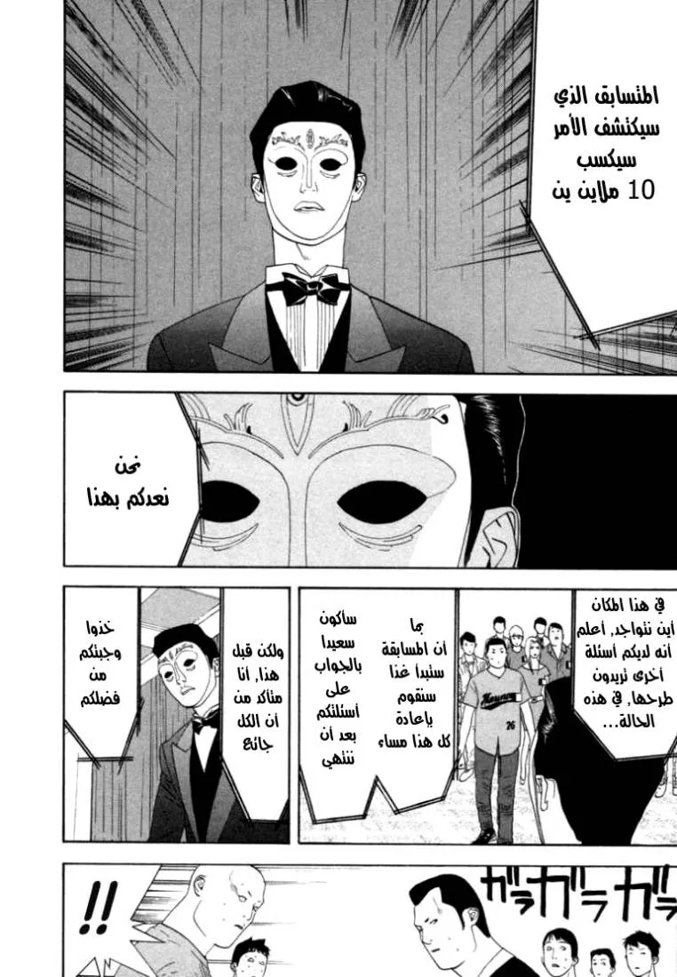 Read liar game AR Manga Online