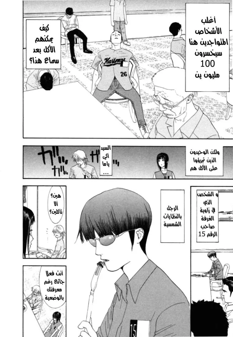 Read liar game AR Manga Online