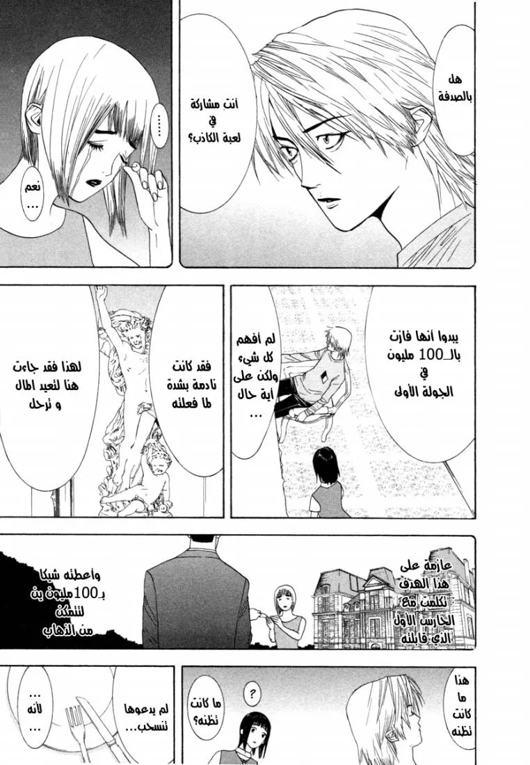 Read liar game AR Manga Online