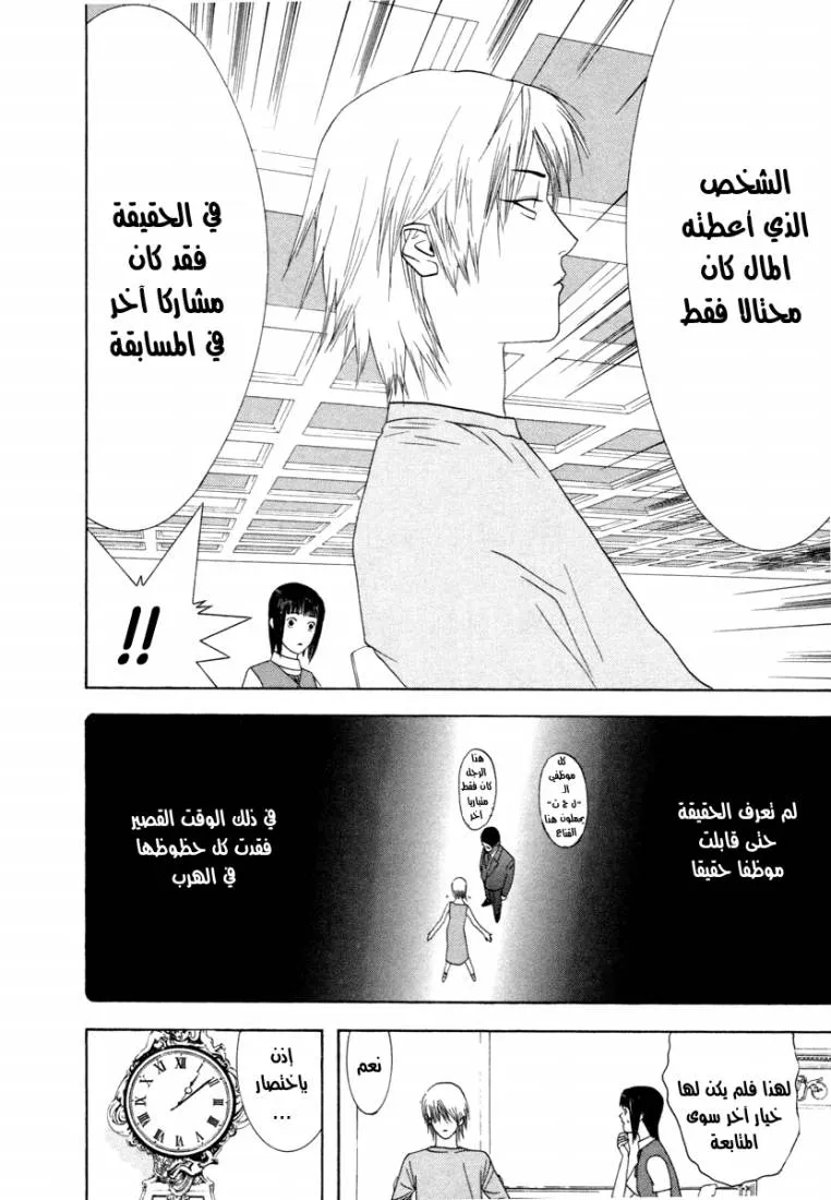Read liar game AR Manga Online