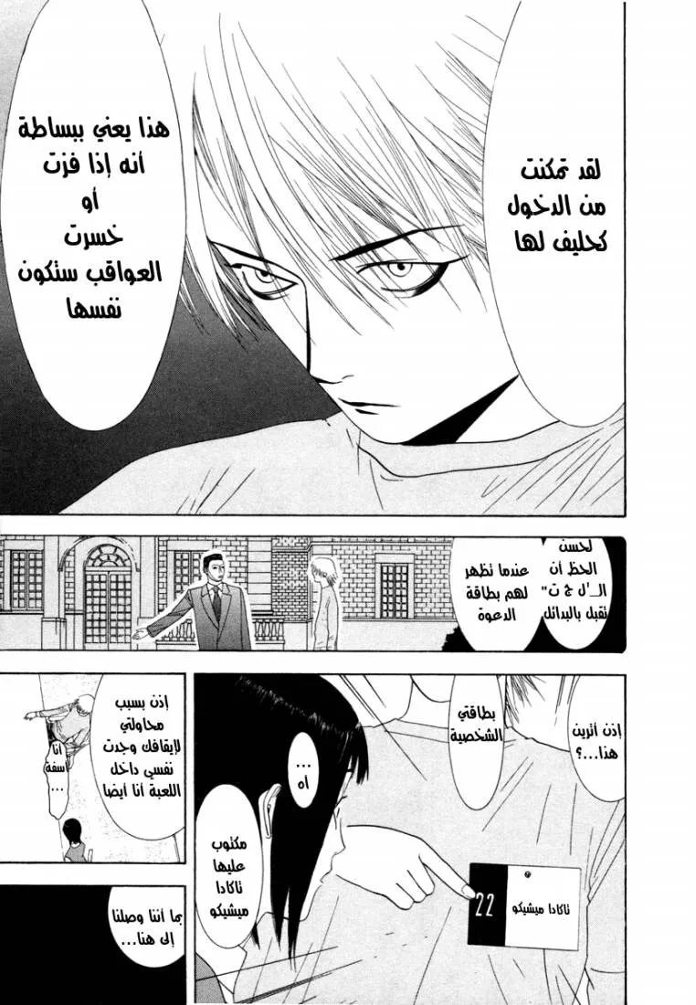 Read liar game AR Manga Online