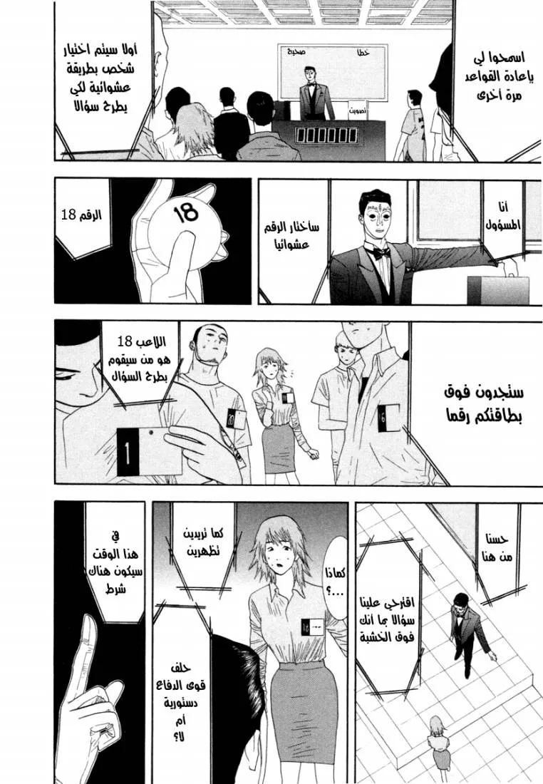 Read liar game AR Manga Online