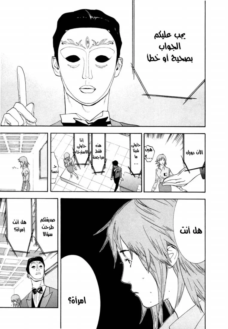 Read liar game AR Manga Online