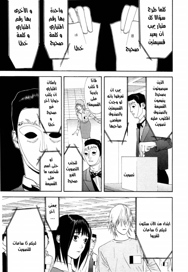 Read liar game AR Manga Online