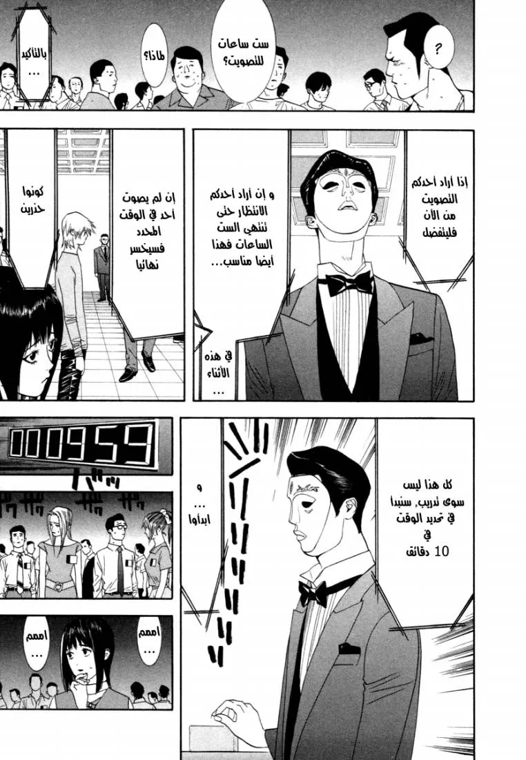 Read liar game AR Manga Online