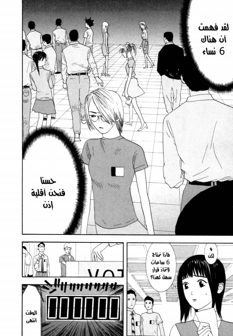 Read liar game AR Manga Online