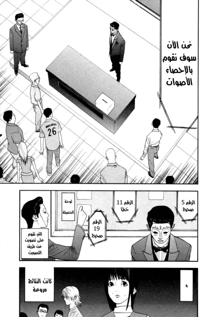 Read liar game AR Manga Online