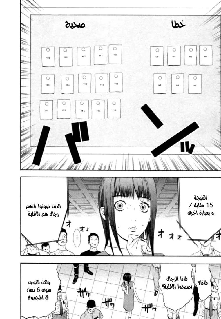 Read liar game AR Manga Online