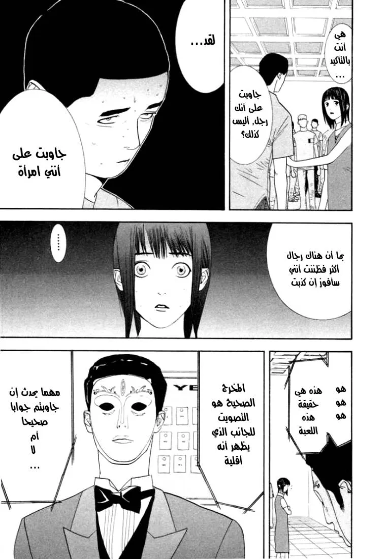 Read liar game AR Manga Online