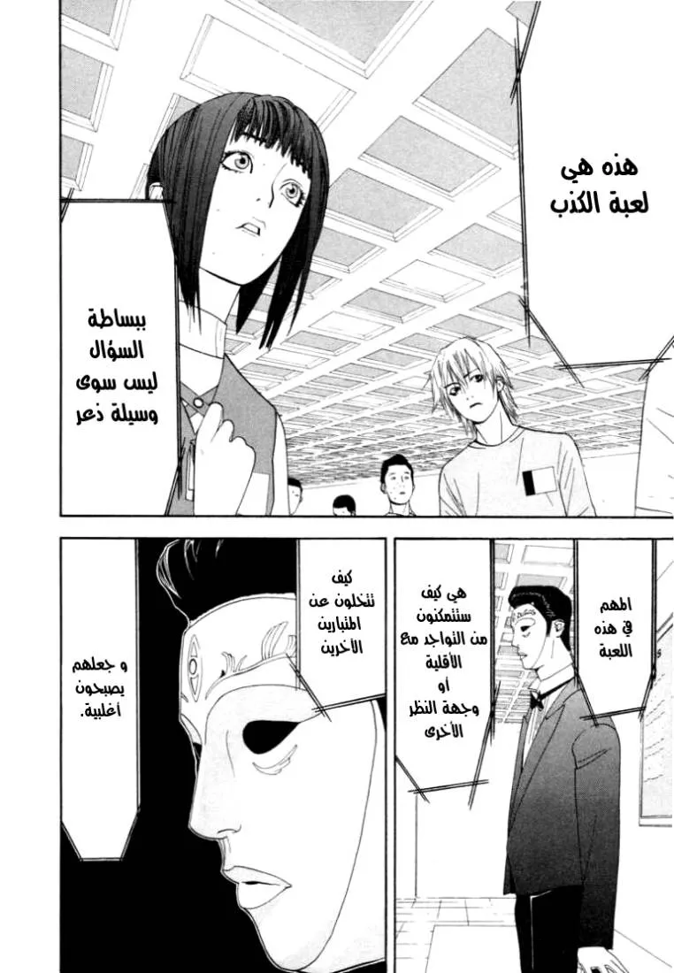 Read liar game AR Manga Online