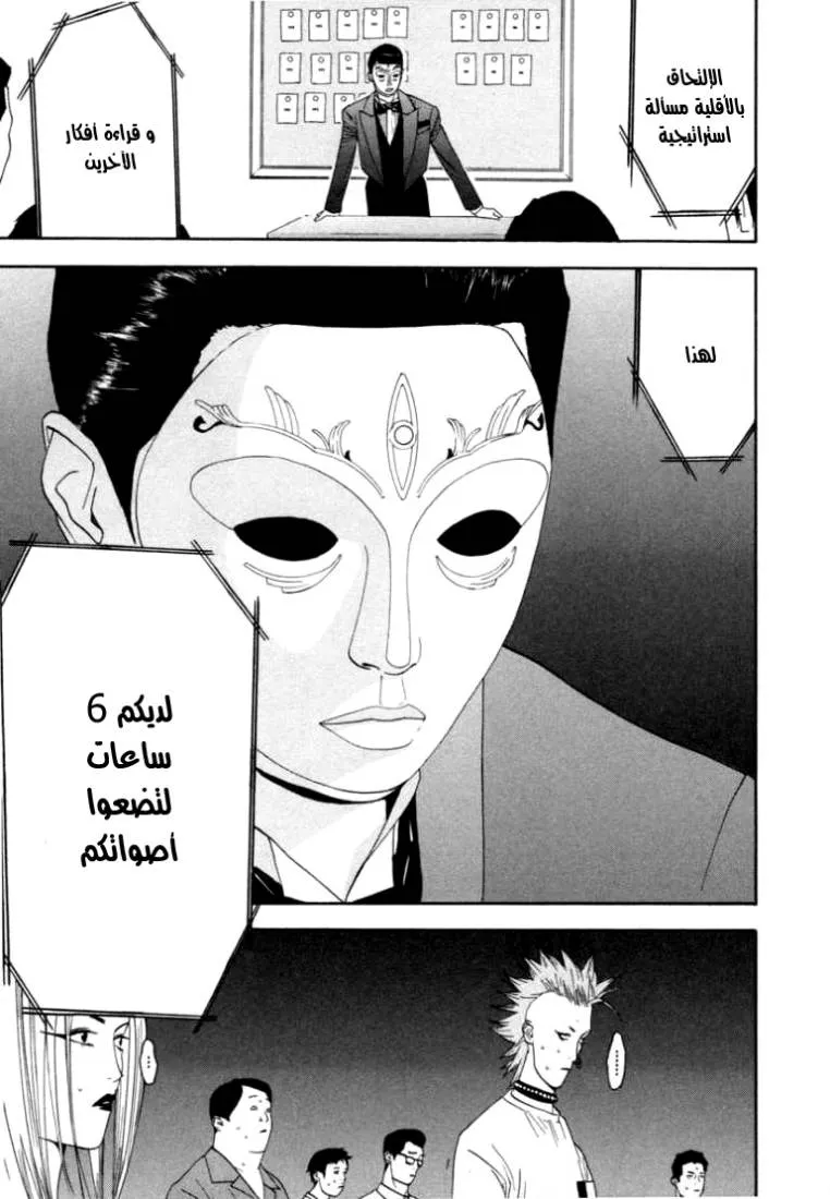 Read liar game AR Manga Online
