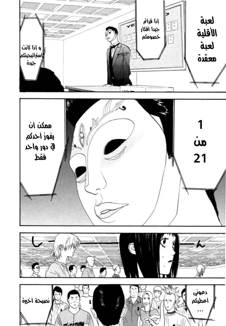 Read liar game AR Manga Online