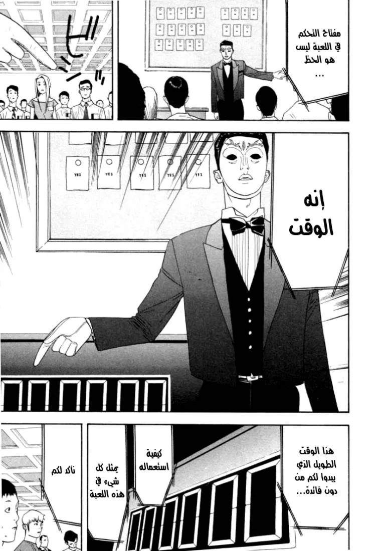 Read liar game AR Manga Online