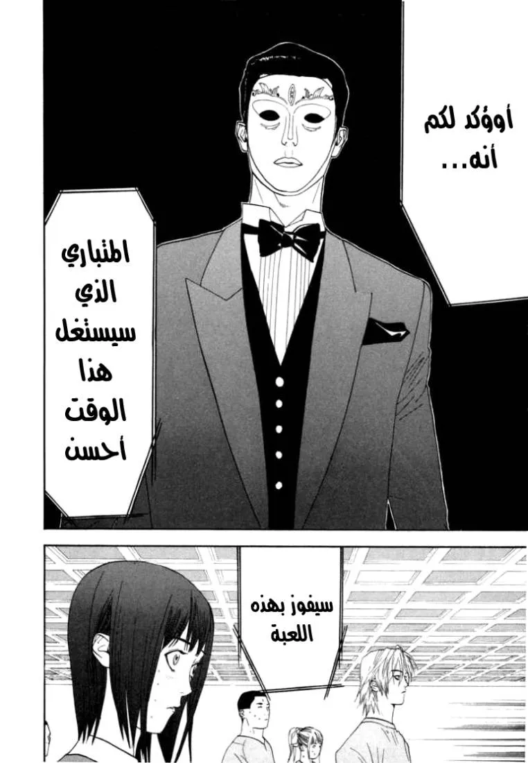 Read liar game AR Manga Online