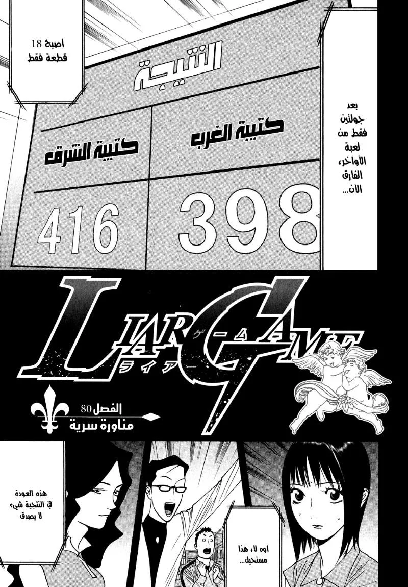 Read liar game AR Manga Online