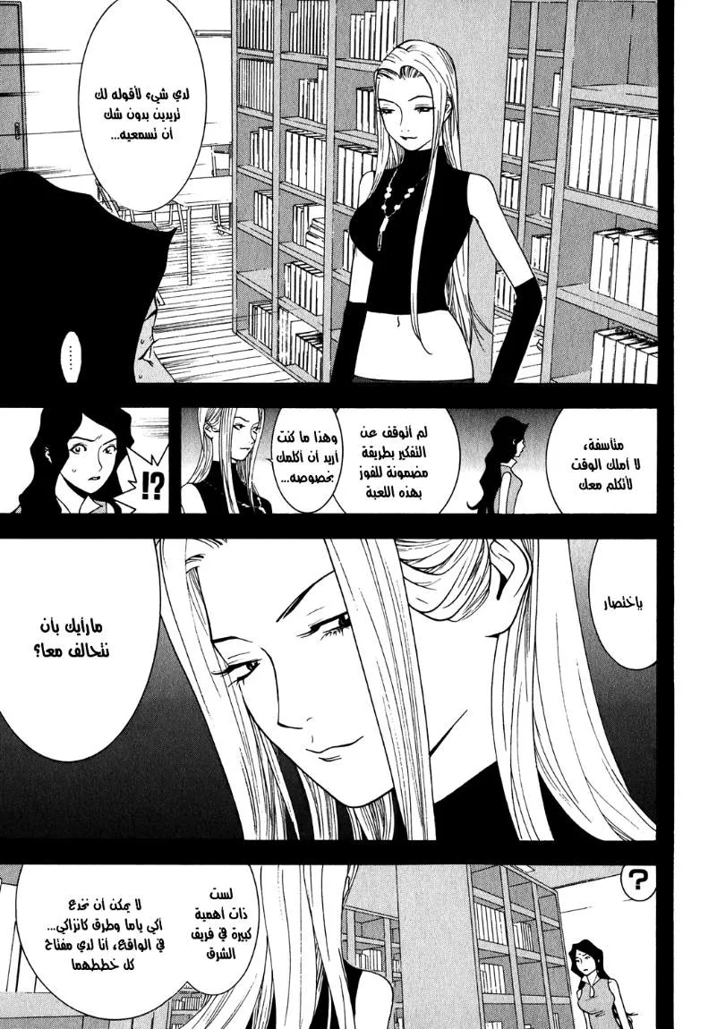 Read liar game AR Manga Online