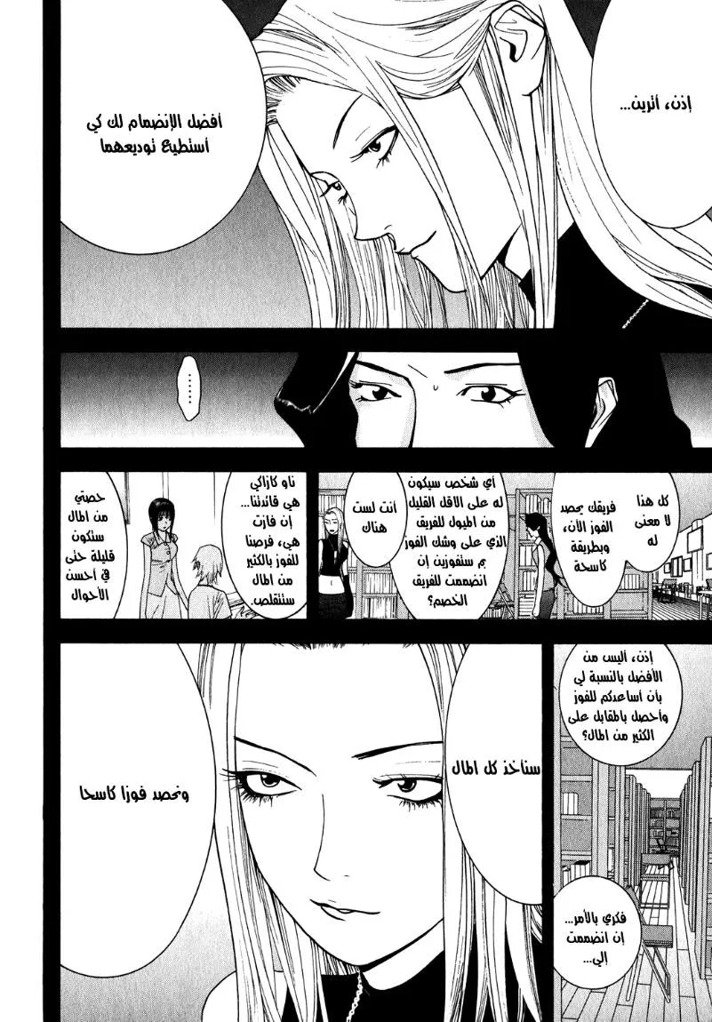 Read liar game AR Manga Online