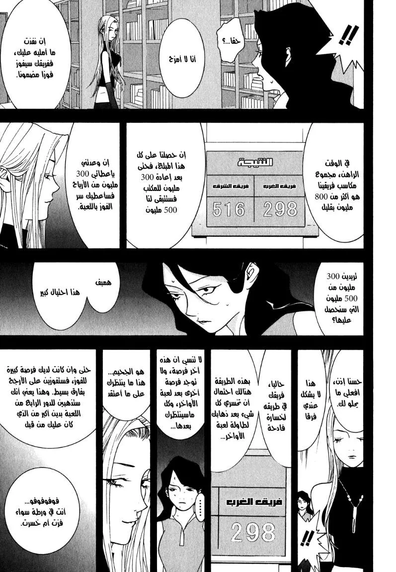 Read liar game AR Manga Online