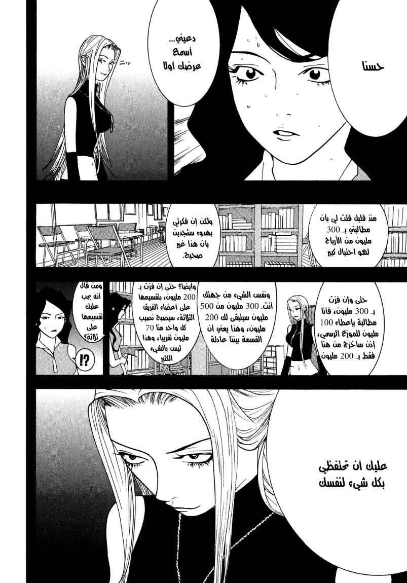 Read liar game AR Manga Online