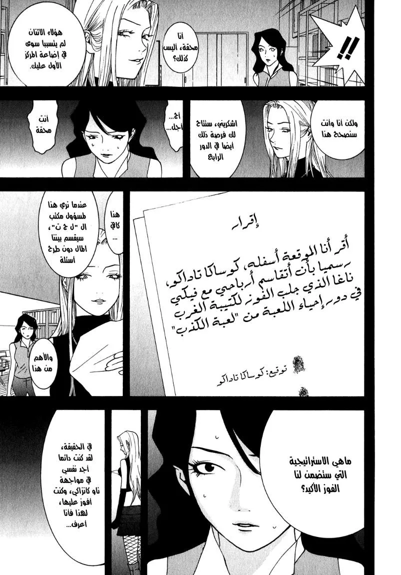 Read liar game AR Manga Online