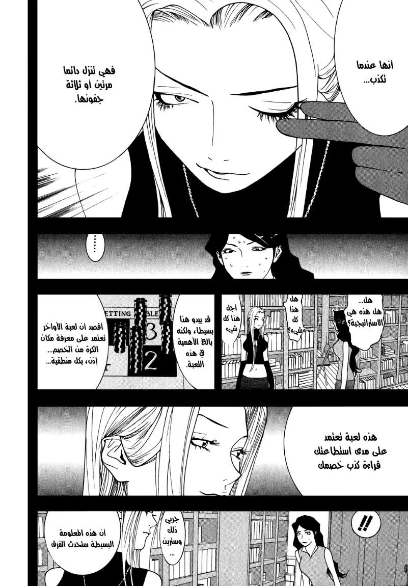 Read liar game AR Manga Online