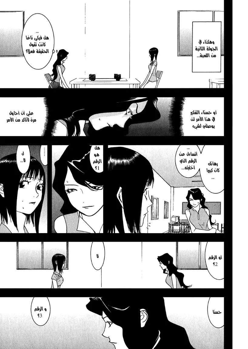 Read liar game AR Manga Online