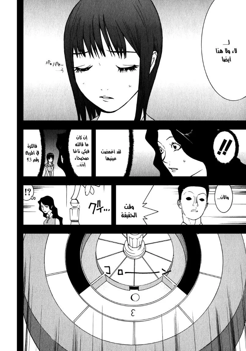Read liar game AR Manga Online
