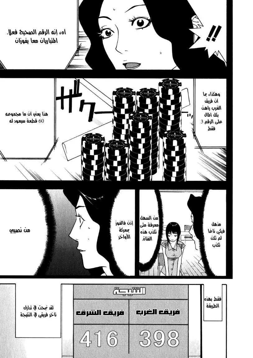 Read liar game AR Manga Online