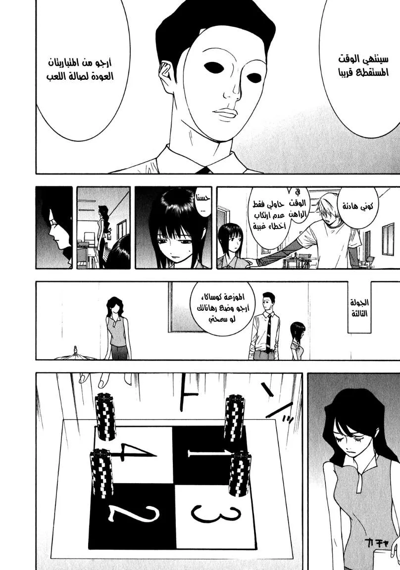 Read liar game AR Manga Online