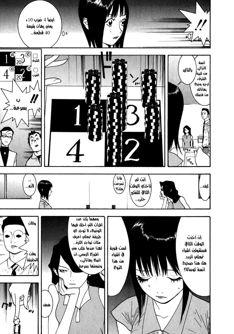 Read liar game AR Manga Online