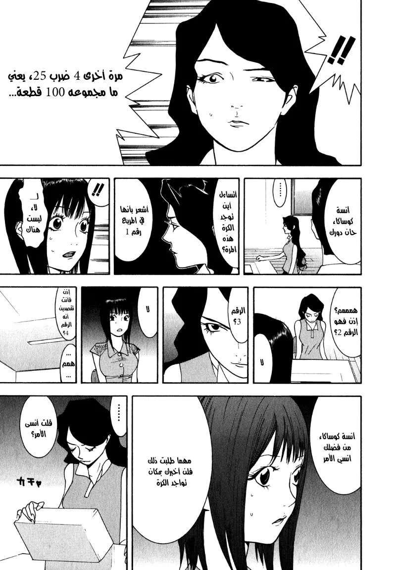 Read liar game AR Manga Online