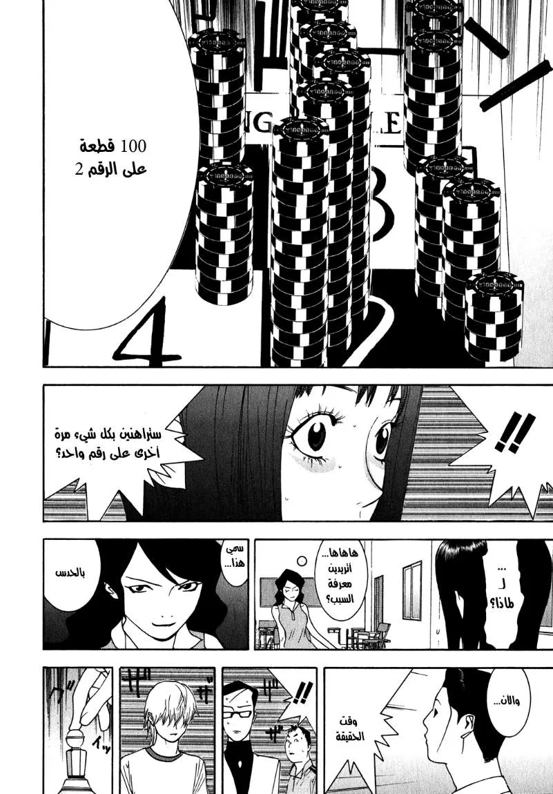 Read liar game AR Manga Online