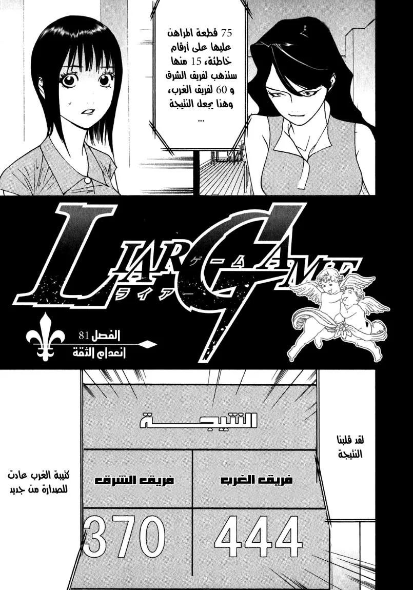 Read liar game AR Manga Online
