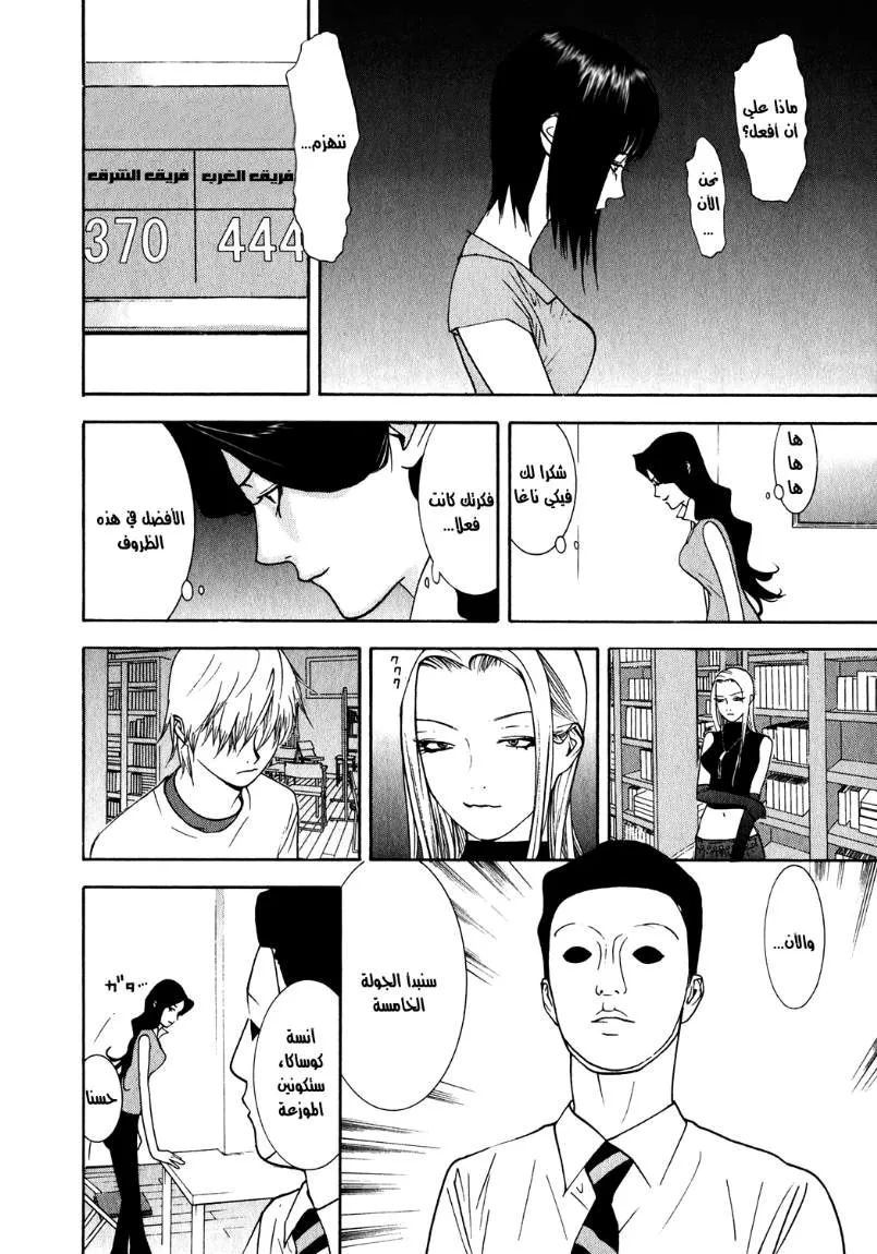 Read liar game AR Manga Online