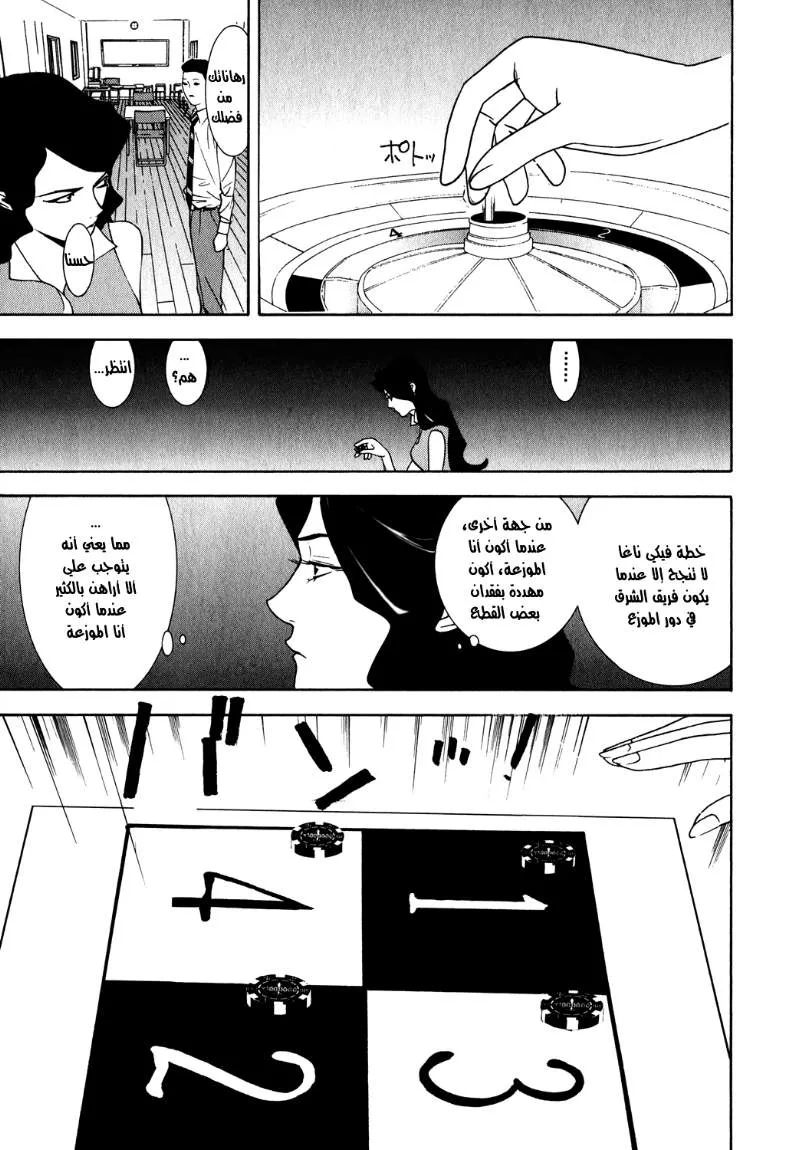 Read liar game AR Manga Online