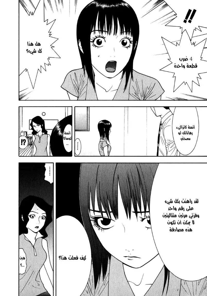 Read liar game AR Manga Online
