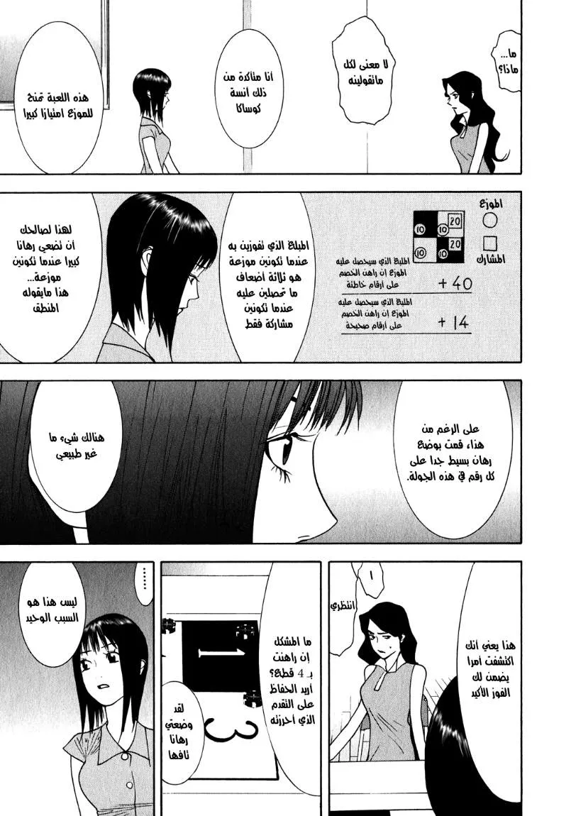 Read liar game AR Manga Online