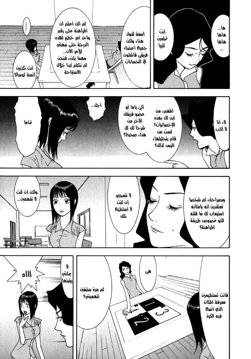 Read liar game AR Manga Online