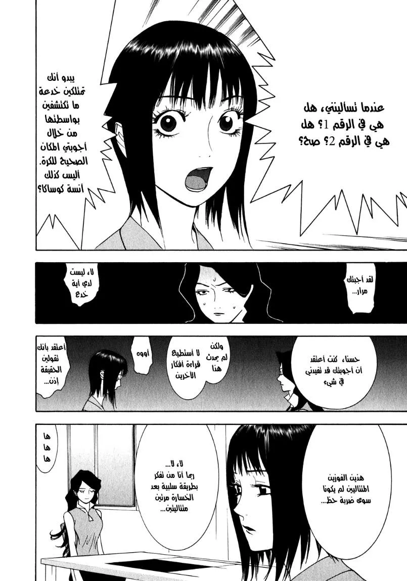 Read liar game AR Manga Online